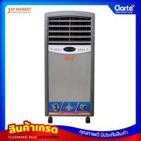 ราคา [สินค้าClearance]Clarte'พัดลมไอเย็น 13 ลิตร รุ่น CT21AC/GYสีเทา (สินค้าเกรด) (14945909102)