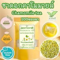 ราคา ชาดอกคาโมมายล์ บรรจุ 100 ซอง Camomile Tea ดอกคาโมมายล์ (24485617763)