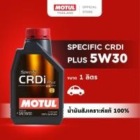 ราคา โมตุล น้ำมันเครื่องสังเคราะห์แท้ 100% Motul SPECIFIC CRDi PLUS 5W30 1L สำหรับรถยนต์ (17958178464)