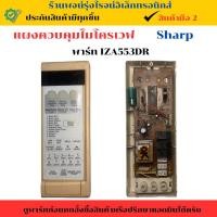 ราคา แผงควบคุมไมโครเวฟ Sharp (พาร์ท IZA553DR) อะไหล่แท้ของถอด/มือสอง (26973304423)