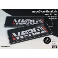 ราคา [รับประกันสินค้า] กรอบป้ายทะเบียนกันน้ำ แบบมีเส้นกลาง ดำขอบขาว แบบ สั้น-ยาว 1 ชุด 2 ชิ้น สำหรับ หน้า และ หลัง (7988492042)