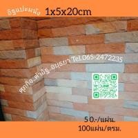 ราคา อิฐโชว์อิฐแต่งบ้านอิฐสร้างบ้าน (26238911098)