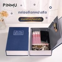 ราคา PINMU ตู้นิรภัย ตู้เซฟ กล่องใส่เงิน เซฟหนังสือ ระบบใส่รหัส เซฟดิกชันนารี กล่องแอบเงิน [ไซส์ใหญ่] ราคาพิเศษ‼️ (26653980774)