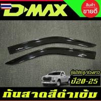 ราคา คิ้ว กันสาด คิ้วกันสาด คิ้วประตู ดำทึ รุ่น2ประตู ตอนเดียว ช่วงยาว หัวเดียว รุ่นแค๊ใส่ได้ อีซูซุ ดีแม็ก Isuzu D-max Dmax (40325189524)