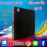 ราคา คอมจิ๋ว Mini PC HP PRODESK​ 400​ G3 DM Computer เหมาะสำหรับ​ไปทำ​เครื่อง​เล่น​คาราโอเกะ​ (22048258893)
