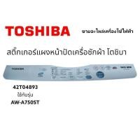 ราคา สติกเกอร์ฝาครอบเครื่องซักผ้าโตชิบา/42T04893/TOSHIBA/รุ่น AW-A750ST (25451210992)