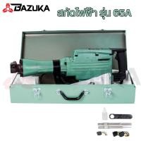 ราคา BAZUKA ของแท้ สกัดไฟฟ้า รุ่น 65A สำหรับงานหนัก เจาะทำลายพื้นคอนกรีต ทำลายผนังปูน เจาะสกัดงานปูน (24263055237)