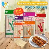 ราคา ไม้เสียบปิ้ง ย่าง ทอด ยกลัง 20แพ็ค ไม่เสียบไม่มีเสี้ยน ไม้เสียบลูกชิ้น ไม้เสียบปลาหมึกย่าง ไม้เสียบบาร์บีคิว ไม้หมูปิ้ง (25579348230)