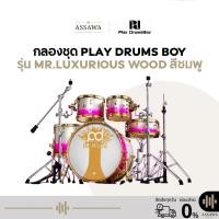 ราคา กลองชุด Pd Play Drums Boy กลองชุดเพลย์ดรัมบอย รุ่น Mr.Luxurious Wood สีชมพู กลองชุด 5 ใบ เบสดรัม 22 นิ้ว (49454678058)