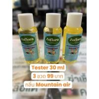 ราคา Zoflora mountain air tester!! ขนาด 30 ml 3 ขวด รวม 90 ml ขนาดทดลองใช้งาน พิเศษ!!!! ซื้อ1 เซตแถม 1 ขวด (จำนวนจำกัด) (29036890526)
