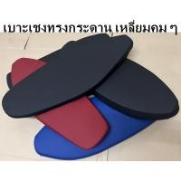 ราคา เบาะปาดมอเตอร์ไซด์ เบาะเชงทรงกระดาน เบาะหนังเลดเดอร์ เบาะบางสุด ๆ เบาะโคตรบาง (25809921278)