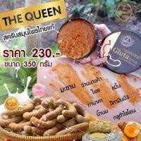 ราคา #สครับกลูต้าเนื้อมะขามTHE QUEEN (1602087896)