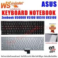 ราคา คีย์บอร์ด เอซุส Keyboard Asus ZenBook UX510 UX510U UX510UW UX510UW-RB71 UX510UX V510U V510UX UX510UX-NH74 (20581195998)