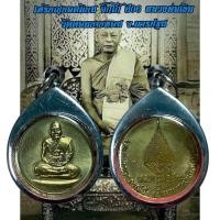 ราคา จี้พระ เหรียญยอดนิยม จิ๊กโก๋ ปี06 หลวงพ่อเงิน วัดดอนยายหอม จ.นครปฐม (53955664761)