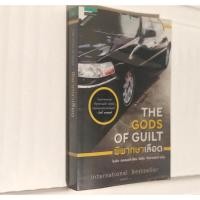 ราคา พิพากษาเลือด มือสอง ปก 315฿ (20875298419)