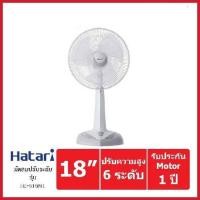 ราคา HATARI พัดลมปรับระดับ 18 นิ้ว รุ่น HE-S18M1 (Grey) (18059009455)