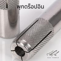 ราคา พุกดร็อปอิน พุกสำหรับงานคอนกรีต พุกฝังคอนกรีต รับน้ำหนักสูง แข็งแรง ทนทาน ใช้ได้กับน็อตเกลียวDrop In Anchor SUS 304 (14606266744)