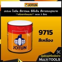 ราคา Jotun โจตัน สีทาถนน สีตีเส้น สีทาขอบฟุตบาท สีเหลือง **สะท้อนแสง** เบอร์ 9715 ขนาด 3 ลิตร (4039831666)