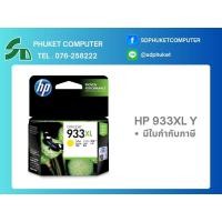 ราคา INK HP 933XL Y (CN056AA) หมึกปริ๊นเตอร์อิงค์เจ็ท (41963505403)