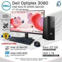 ราคา Dell Optiplex 3080 SFF Core i5-10400(Gen10) รุ่นใหม่CPUแรง คอมพิวเตอร์มือสองสภาพดี มีโปรแกรมพร้อมใช้ (29588991146)