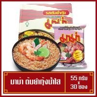 ราคา มาม่า บะหมี่กึ่งสำเร็จรูป รสต้มยำกุ้ง ( น้ำหนักสุทธิ 55 กรัม x 30 ซอง)ยกลัง (4077783527)