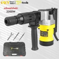 ราคา TP TOOLS เครื่องสกัดไฟฟ้า 2200W สว่านสกัด เจาะทำลาย พร้อมกล่องเก็บ รุ่น TP-0810 Demolition Hammer (27417782803)