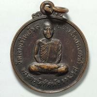 ราคา เหรียญพระครูนิทัศน์ธรรมรส วัดลาดทิพย์รส จ.นครสวรรค์ เนื้อทองแดง (19267089821)