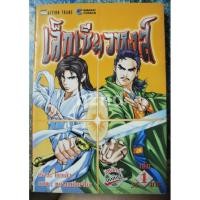 ราคา เล็กเซียวหงส์ เล่ม 1-5 ยังไม่จบ (12 เล่มจบ) (5745986626)