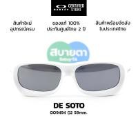 ราคา แว่นกันแดด Oakley DE SOTO OO9494 แท้ รับประกันศูนย์ไทย 2 ปีเต็ม (41614768042)
