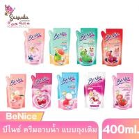 ราคา [ถุงเติม] บีไนซ์ Benice ครีมอาบน้ำ สบู่เหลวทำความสะอาดร่างกาย 400 มล. (57303317164)