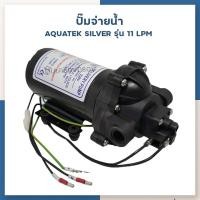 ราคา [บ้านเครื่องกรองเชียงใหม่] ปั้มจ่ายน้ำ AQUATEK SILVER รุ่น 11 LPM 220 VAC (DELIVERRY PUMP) (22478339605)