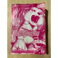 ราคา ไอ้เขี้ยวเงิน เล่ม 3 ภาค 1 เศษการ์ตูนมือสอง (19790184302)