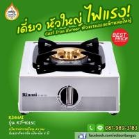 ราคา RINNAI เตาแก๊สตั้งโต๊ะ 1 หัว รุ่น RT-901SC (5118344293)