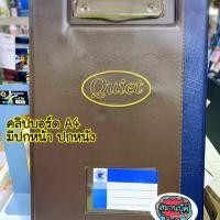 ราคา คลิปบอร์ด ปกหนัง A4 มีปกหน้า ปกหนัง (6424456795)