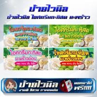 ราคา ป้ายไวนิลร้านไอศกรีมกะทิสด มะพร้าวอ่อน แก้ไขข้อความได้ (40620686446)