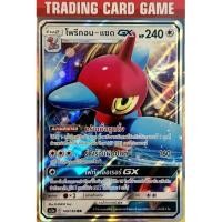 ราคา โพรีกอน - แซด GX RR การ์ดโปเกมอน (Pokemon) (16139899268)