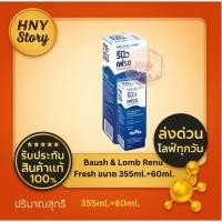 ราคา Baush & Lomb Renu Fresh ขนาด 355ml.+60ml. (40870957935)