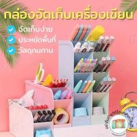 ราคา คอนโดปากกา กล่องจัดเก็บเครื่องเขียน กล่องใส่ของอเนกประสงค์ คอนโดปากกาสุดน่ารัก (10931500797)