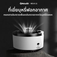 ราคา ที่เขี่ยบุหรี่ฟอกอากาศอัจฉริยะลบกลิ่นควันน้ํามันหอมระเหยเครื่องฟอกอากาศไร้สายในครัวเรือน (55054955396)