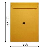 ราคา Postplaza ซองจดหมาย ซองเอกสาร ซอง A4 ขนาด 9x12.75 นิ้ว ซองเอกสารสีน้ำตาล ซองKA (แพ็ค 250 ซอง (6158826492)