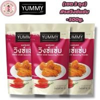 ราคา YUMMY ยัมมี่ ยัมมี่ ผงเขย่า ผงปรุงรส (ขนาด 500กรัม) มีฮาลาล #รสวิงซ์แซ่บ (เซต3ถุง) (26589398274)