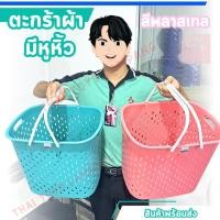 ราคา ตะกร้าผ้าหูหิ้วใหญ่ (รุ่น BK46) สีพาสเทล ชมพูและฟ้า #ตะกร้าพลาสติก#ตะกร้าผ้าใหญ่ (26853886904)