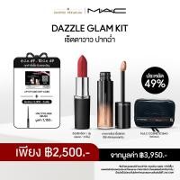 ราคา MAC DAZZLE GLAM KIT - เซ็ตตาวาว ปากฉ่ำ (ลิปสติก MACXIMAL MATTE / SATIN, อายชายโดว์เนื้อลิควิค Dazzle Shadow และกระเป๋า) (44319656621)
