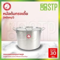 ราคา Rocket หม้อสตูว์ หม้อต้ม 30 ซม. (20313589689)