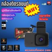 ราคา กล้องติดรถยนต์แบบไวไฟ กล้องรถยนต์ มาพร้อมกล้องหน้า-กล้องหลัง ภาพคมชัด 1080P ดูผ่านแอพในมือถือได้ ใช้ได้ทั้ง IOS/Andorid (24664863044)