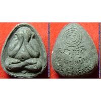 ราคา รหัส01665 พระปิดตามหาลาภ เนื้อผงสีดำ หลวงปู่แย้ม วัดตะเคียน (1152072099)