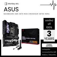 ราคา MAINBOARD AM5 X870 ROG CROSSHAIR X870E HERO (26134945378)