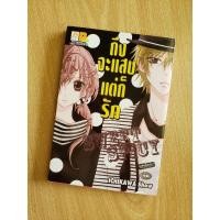 ราคา ถึงจะแสบแต่ก็รัก​ เล่ม​เดียว​จบ​ (6243403925)