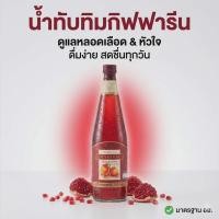 ราคา น้ำทับทิม กิฟฟารีน โปร ( 4 ขวด ) | GIFFARINE GRANADA ทับทิม น้ำทับทิมกิฟฟารีน (4520642956)