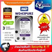ราคา WD HDD WD PURPLE 4TB (WD43PURZ) HDD for CCTV 4TB SATA 6Gb/s ประกัน 3 ปี By Vnix Group (23244734031)